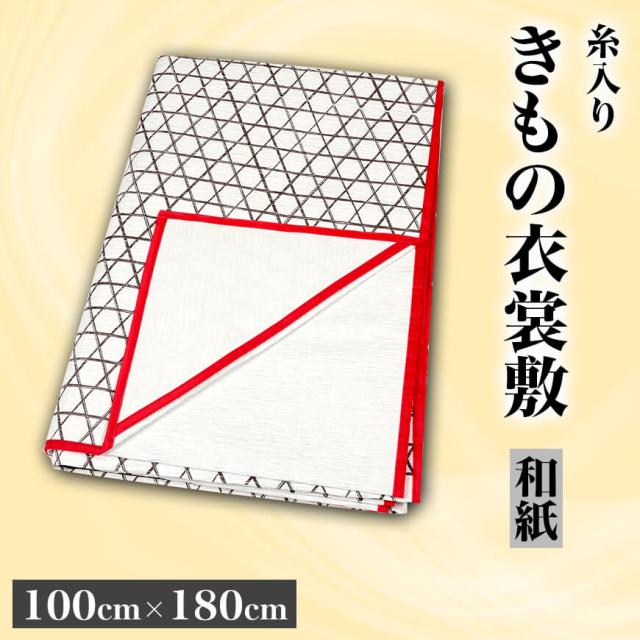 和装小物 あづま姿 糸入り きもの衣裳敷き 和紙 100cm×180cm (取寄せ)