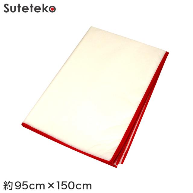 和装小物 不織布使用 きもの衣裳敷き 95cm×150cm (取寄せ)