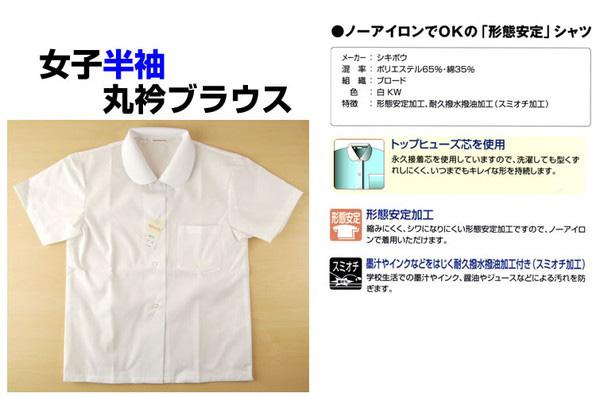 形態安定 女子 丸衿半袖 ブラウス 110cmA〜150cmA (在庫限り)