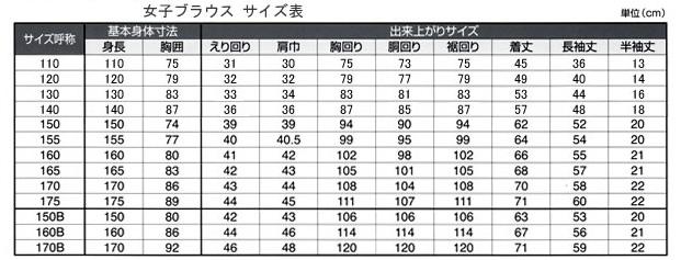 形態安定 女子 丸衿半袖 ブラウス 110cmA〜150cmA (在庫限り)