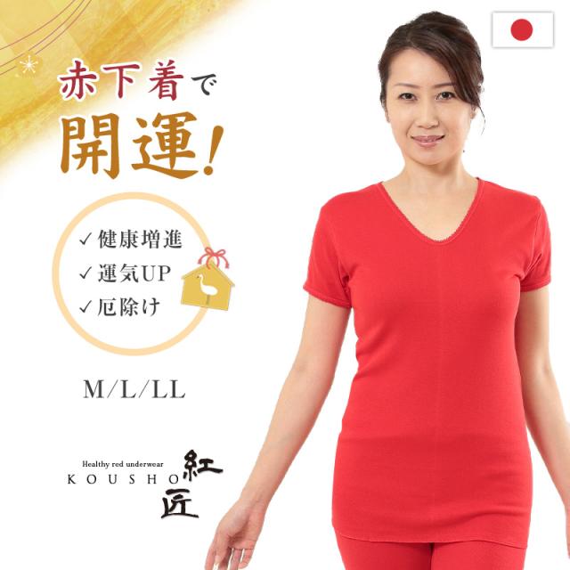 赤下着 レディース 半袖シャツ M L LL