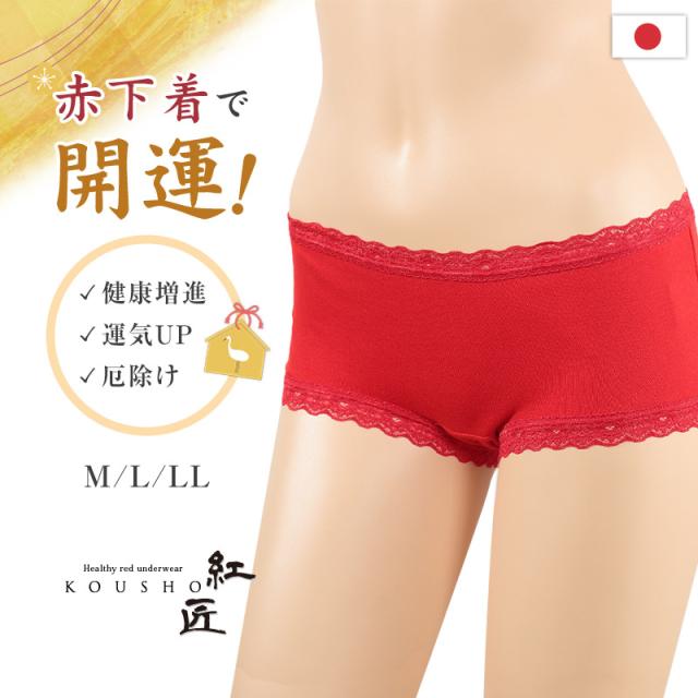 赤下着 レディース レース付き ボックスショーツ M L LL