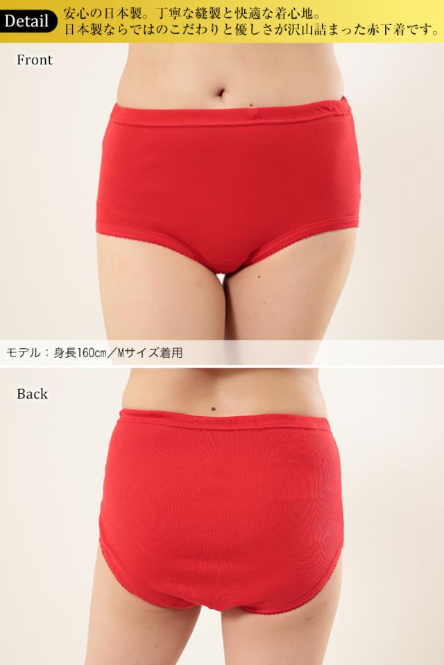 赤下着 レディース フルショーツ M L LL