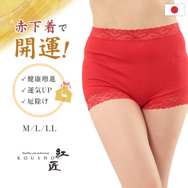 赤下着 レディース ボックスショーツ M L LL