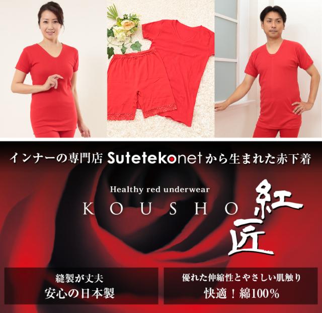 赤下着 レディース 5分丈ショーツ M〜LL
