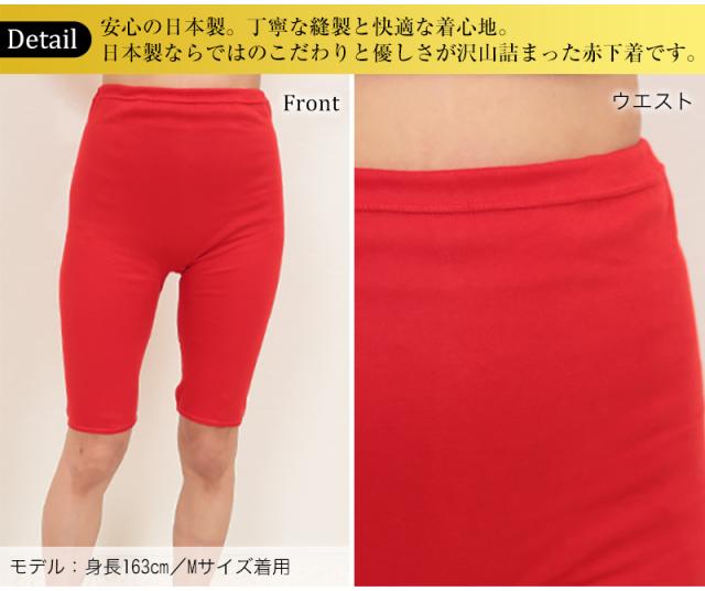 赤下着 レディース 5分丈ショーツ M〜LL