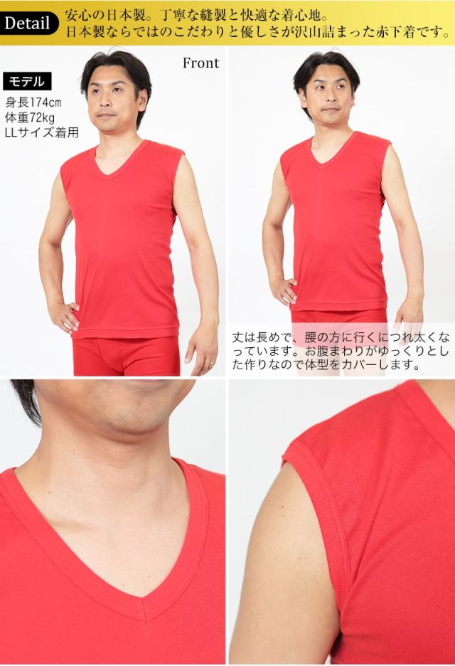 赤下着 メンズ スリーブレス Vネックシャツ M〜LL