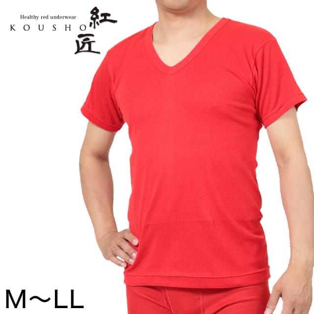 赤下着 メンズ 半袖Vネックシャツ M〜LL