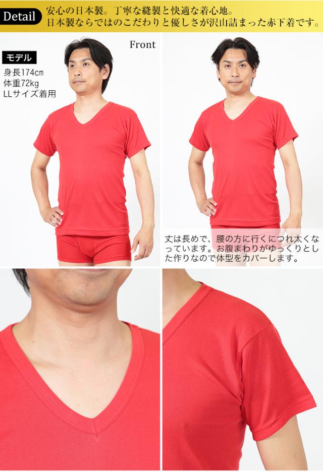 赤下着 メンズ 半袖Vネックシャツ M〜LL