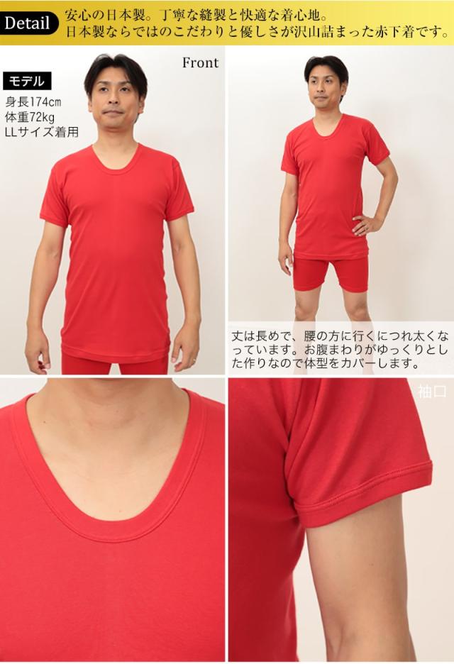 赤下着 メンズ 半袖U首シャツ M〜LL