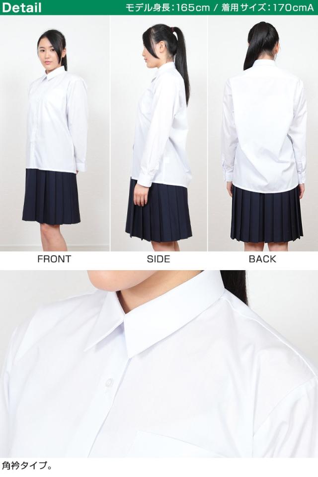 学生服 シャツ 女子 カッターシャツ 長袖 150cmA〜175cmB