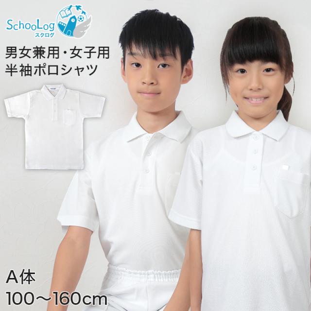 制服 ポロシャツ 半袖 男子 女子 100cmA〜160cmA