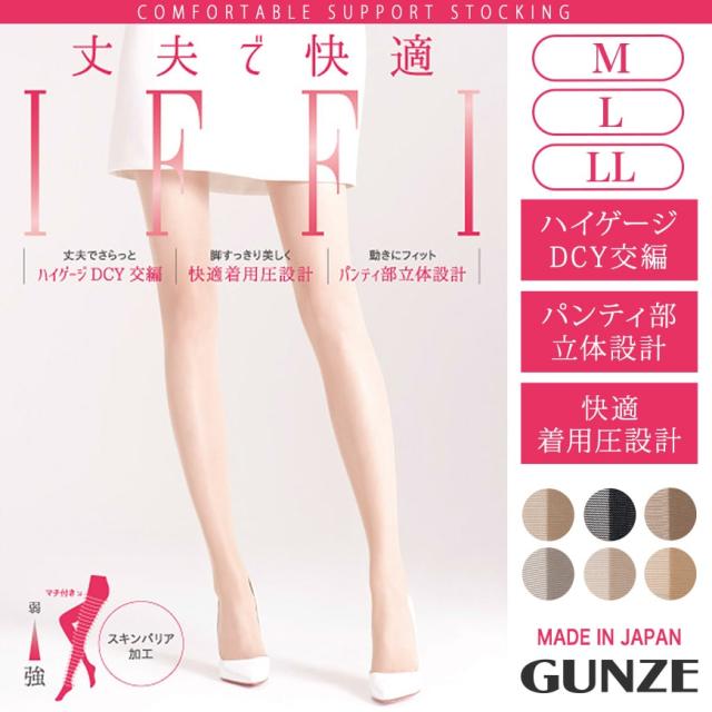 グンゼ IFFI 着圧 ストッキング 丈夫 パンスト M〜LL