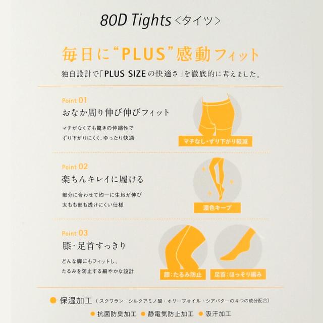 Free Fit ゆったりタイツ 80デニール 5足セット 3L-4L〜7L-8L (在庫限り)