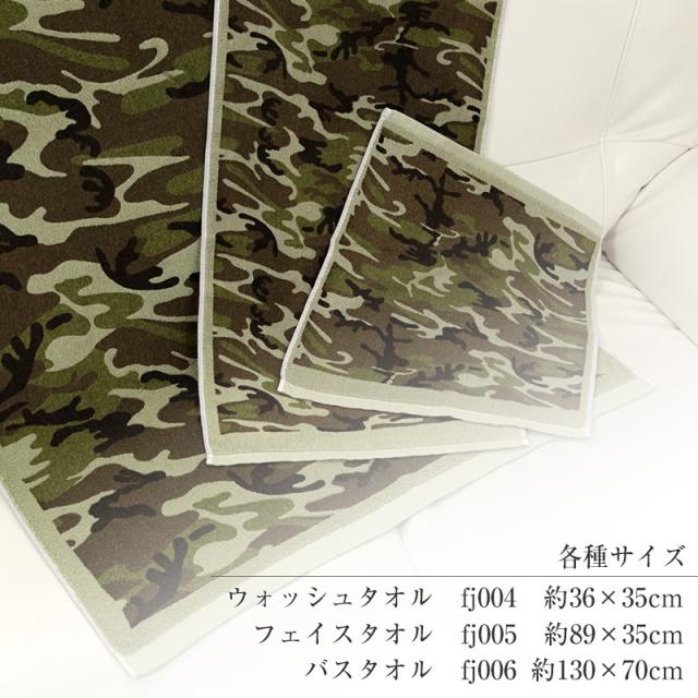 バスタオル カモフラージュ柄 迷彩 約130cm×70cm (在庫限り)