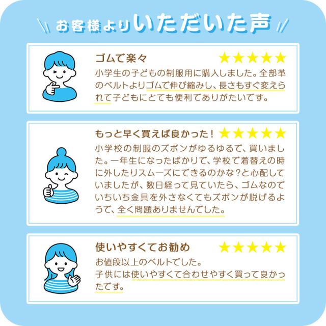 子供 ベルト ゴム 小学生 ウエスト45cm〜70cm