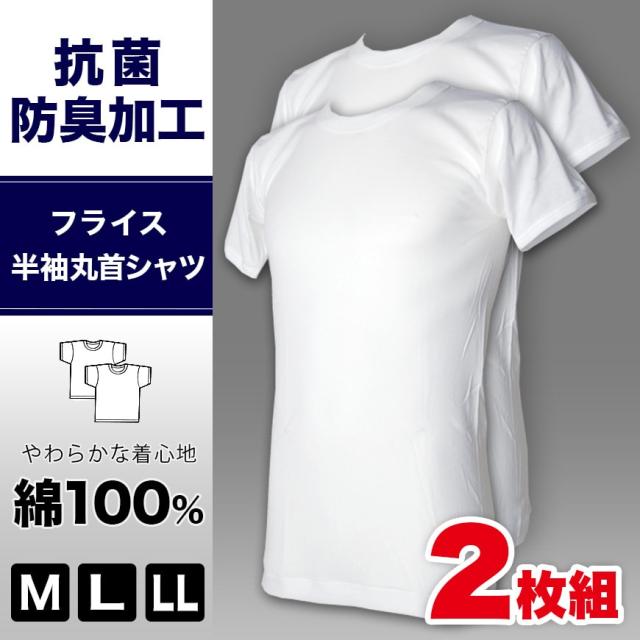 インナー メンズ 半袖 綿100% クルーネック 2枚組 M〜LL