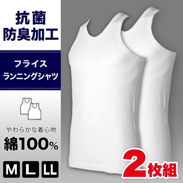 メンズ タンクトップ 下着 綿100% ランニング シャツ 2枚組 M〜LL