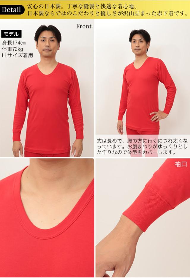 赤下着 メンズ 長袖U首シャツ M〜LL