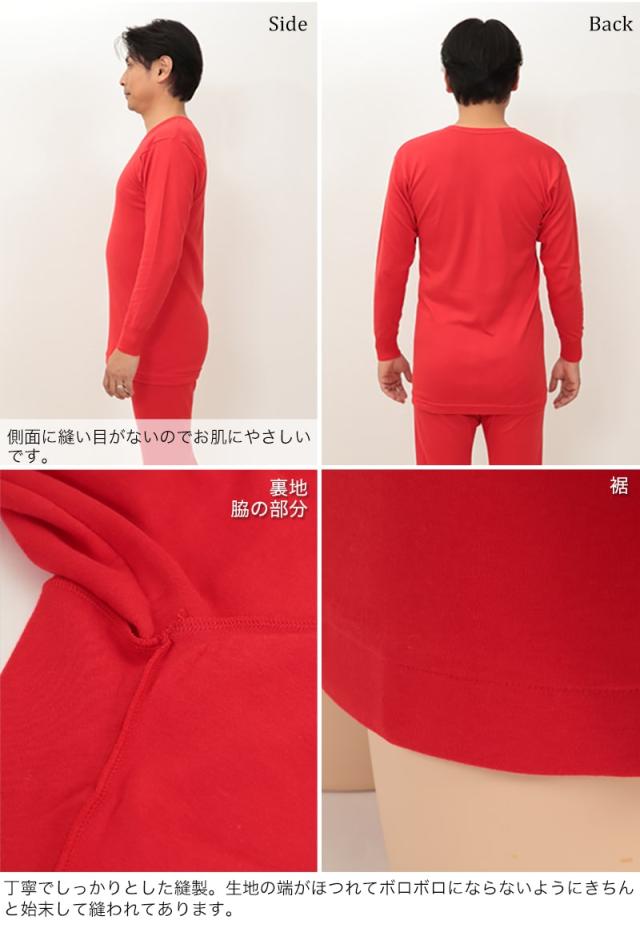 赤下着 メンズ 長袖U首シャツ M〜LL