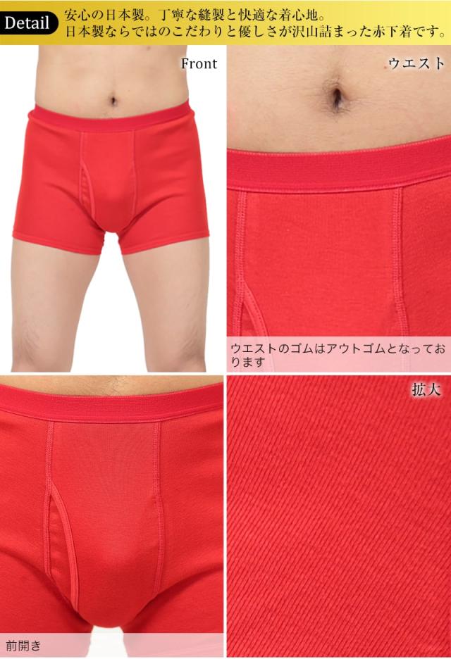 メンズ 赤いボクサーブリーフ M〜LL