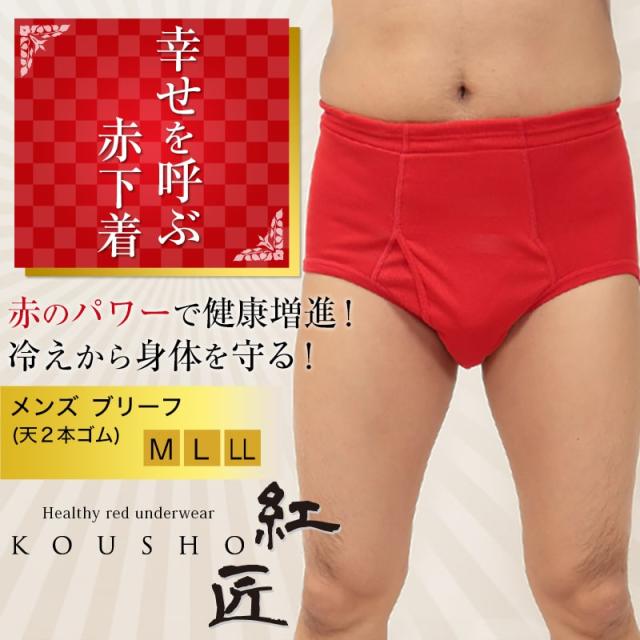 メンズ 赤いブリーフ M〜LL