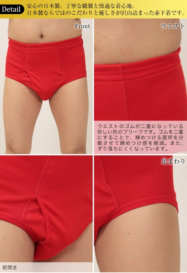 メンズ 赤いブリーフ M〜LL