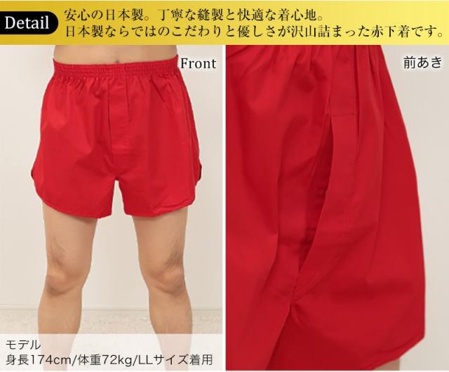 メンズ 赤いトランクス M〜LL