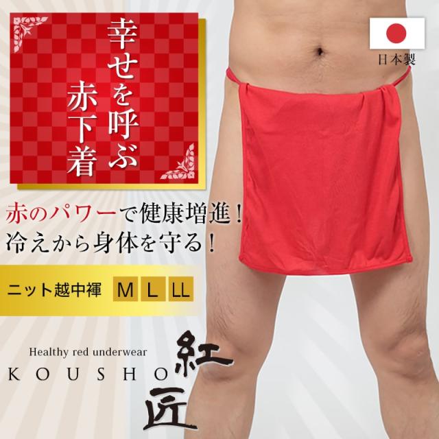 赤ふんどし メンズ