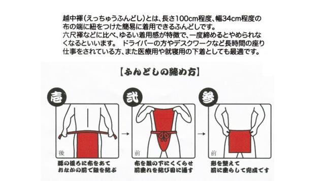 赤ふんどし メンズ