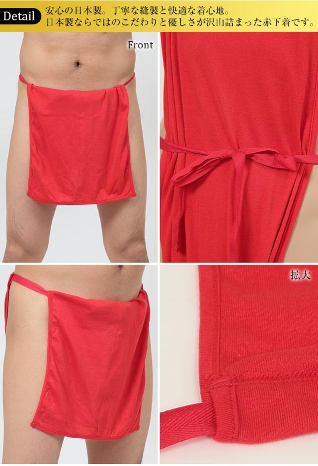 赤ふんどし メンズ