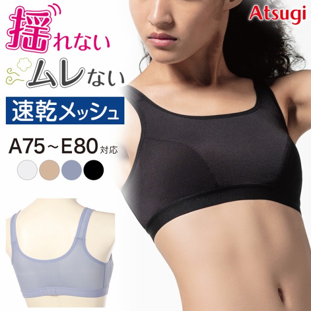 スポーツブラ アツギ 揺れない 大きいサイズ スポブラ M〜3L