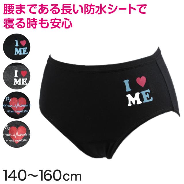 サニタリーショーツ ジュニア 夜用 綿 140cm〜160cm