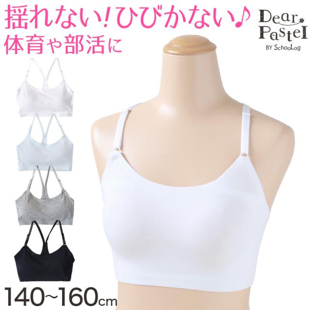 キッズ ハーフトップ ジュニア パッド付き 綿 140〜160cm