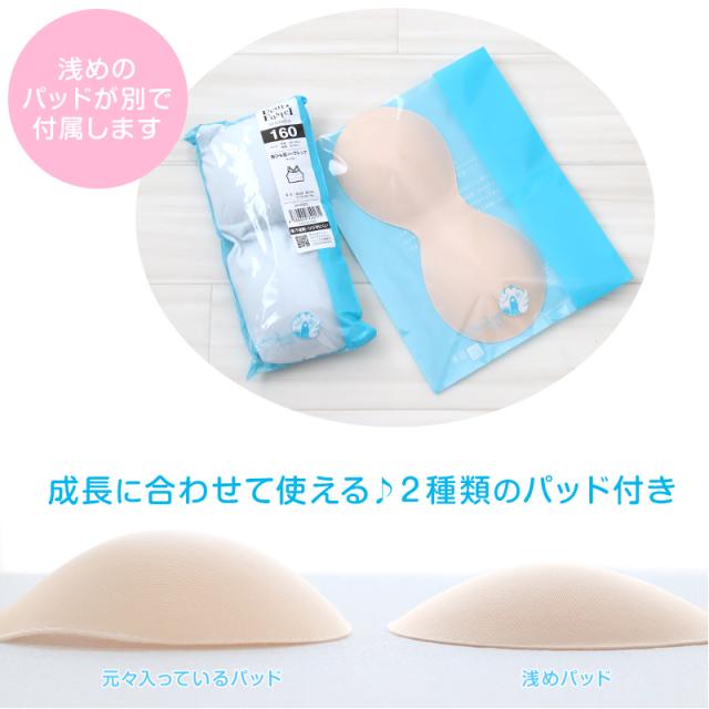 キッズ ハーフトップ ジュニア パッド付き 綿 140〜160cm