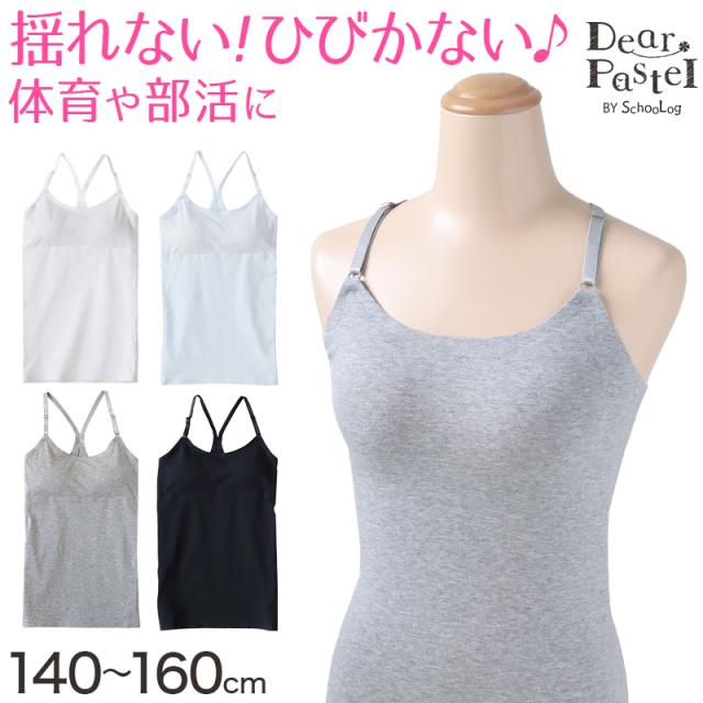 ジュニア カップ付き キャミソール 子供 綿 シームレス 140〜160cm