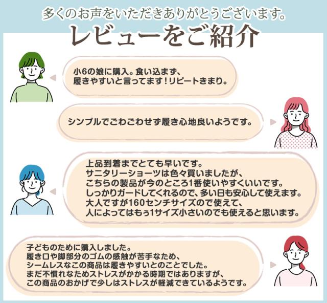 サニタリーショーツ ジュニア 昼用 140〜160cm