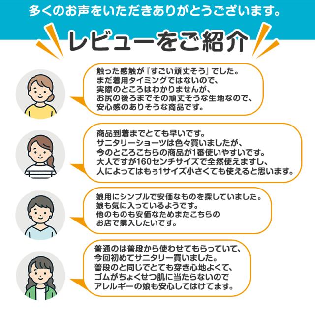 サニタリーショーツ ジュニア 夜用 140〜160cm