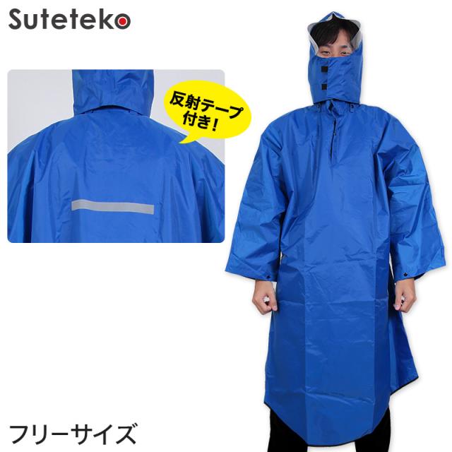 着やすい雨カッパ スマートポンチョ フリーサイズ (福井トンボ) (取寄せ)