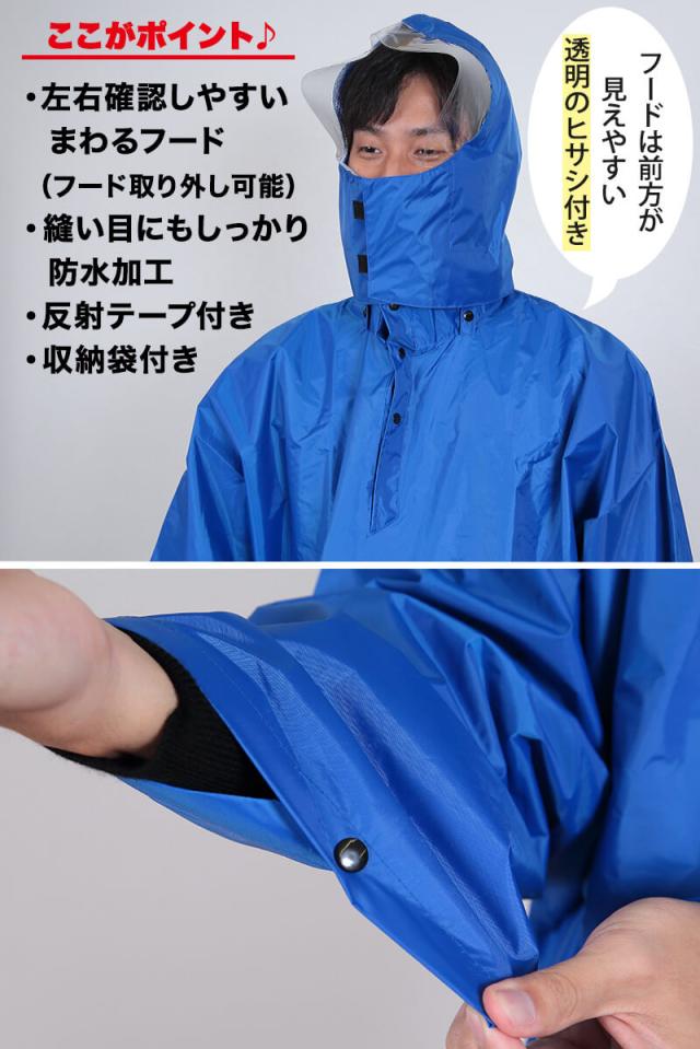 着やすい雨カッパ スマートポンチョ フリーサイズ (福井トンボ) (取寄せ)