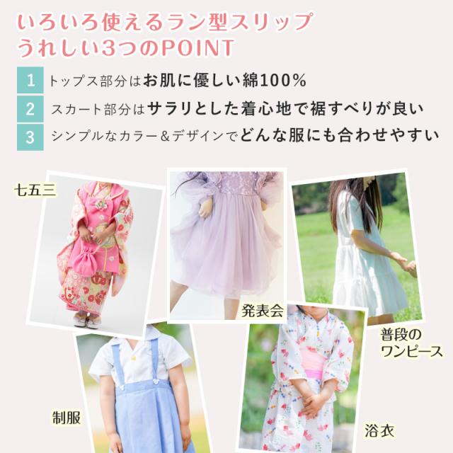 キッズ スリップ タンクトップ 子供 ペチコート インナー ワンピース 110cm〜160cm