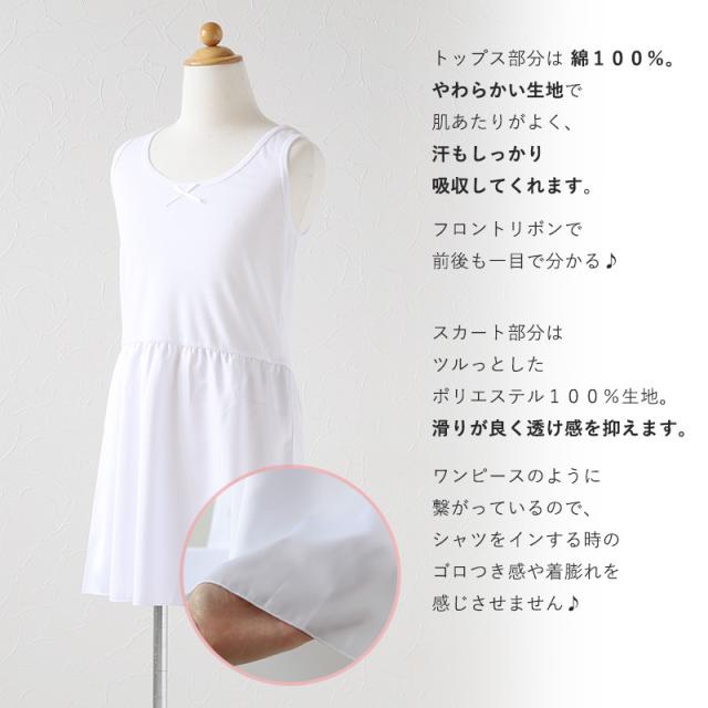 キッズ スリップ タンクトップ 子供 ペチコート インナー ワンピース 110cm〜160cm