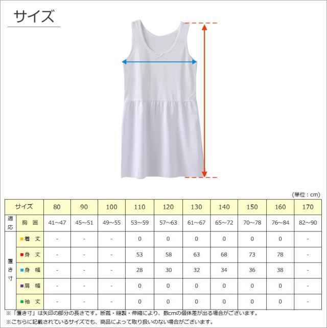 キッズ スリップ タンクトップ 子供 ペチコート インナー ワンピース 110cm〜160cm