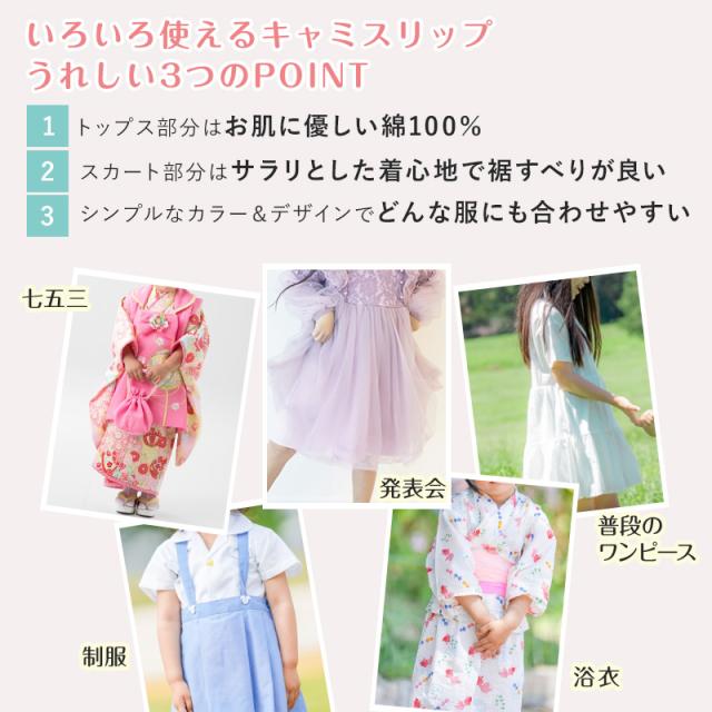 キッズ スリップ ワンピース インナー ペチコート キャミソール ジュニア 110cm〜160cm