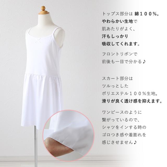 キッズ スリップ ワンピース インナー ペチコート キャミソール ジュニア 110cm〜160cm