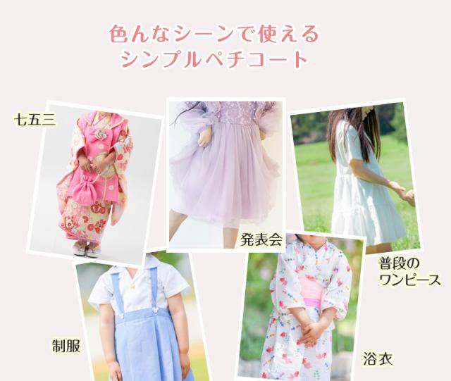 キッズ ペチコート スカート 140cm〜165cm