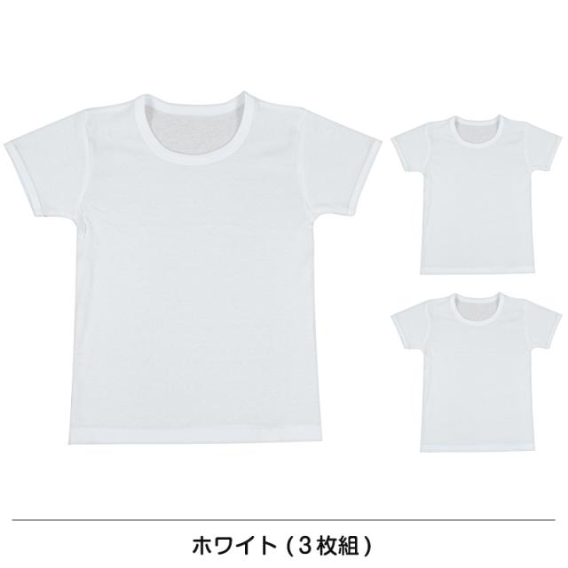 キッズ インナー 綿100% 半袖 男の子 3枚組 120cm〜160cm (在庫限り)