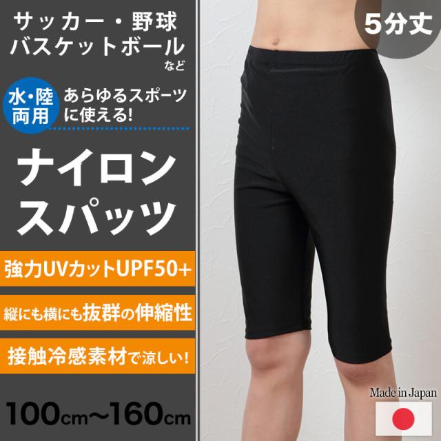 スパッツ 5分丈 スポーツ キッズ 100cm〜160cm