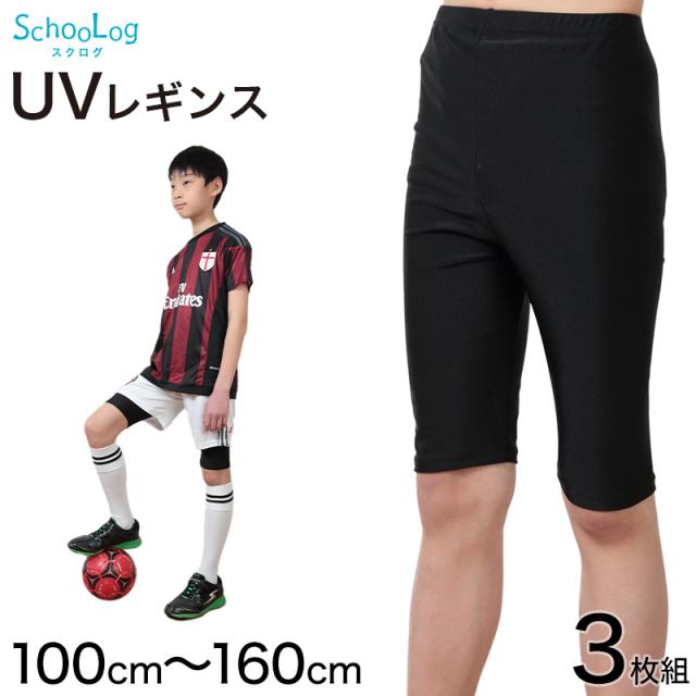 スパッツ 5分丈 スポーツ キッズ 3枚セット 100cm〜160cm(送料無料)