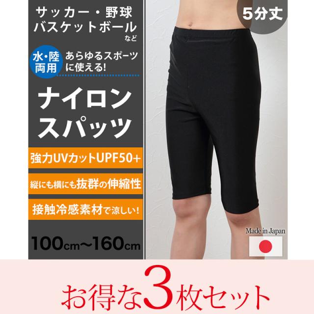 スパッツ 5分丈 スポーツ キッズ 3枚セット 100cm〜160cm(送料無料)